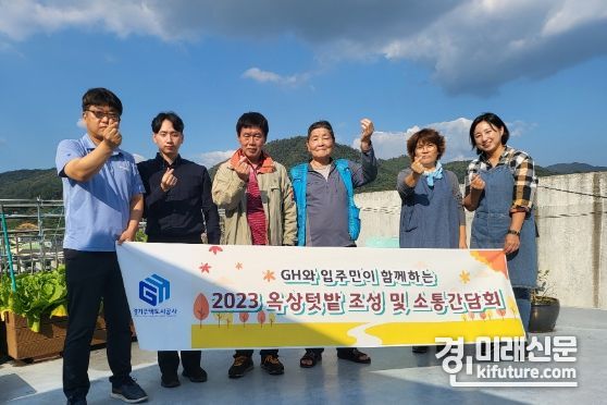 경기주택도시공사 관계자들이 옥상 텃밭을 조성하고 기념촬영을 하고 있다. <사진=GH>
