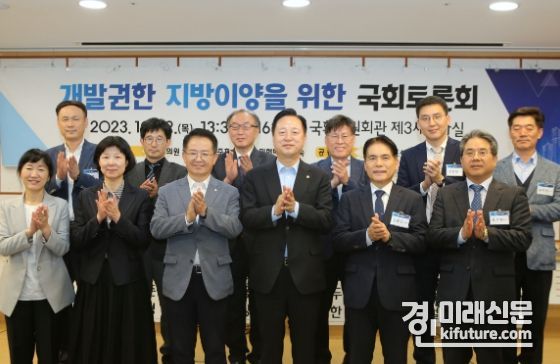 GH는 개발권한 지방이양 위한 국회토론회를 개최한 가운데 관계자들이 기념촬영을 하고 있다. <사진=GH>