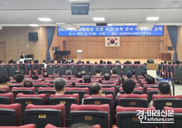 인천시교육청이 시설관리 교직원을 대상으로 중대재해예방 안전·보건 연수를 실시하고 있다. <사진=인천시교육청>