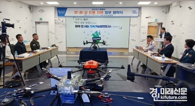 광명소방서는 민·관·군 드론MOU 협약식을 진행하고 있다. <사진=광명소방서>