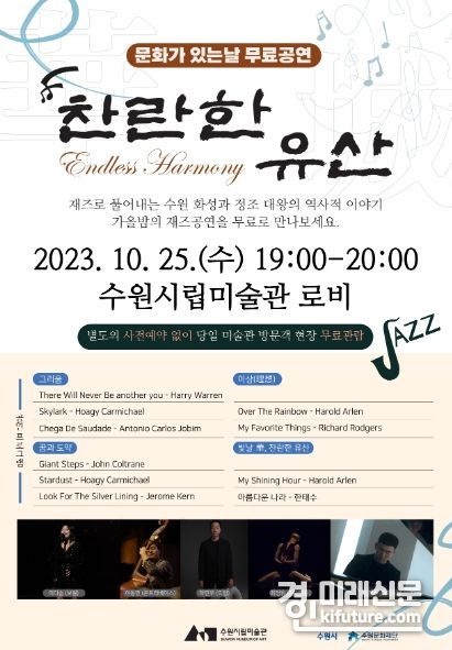 수원시립미술관 '문화가 있는 날' 홍보물. <사진=수원시립미술관>