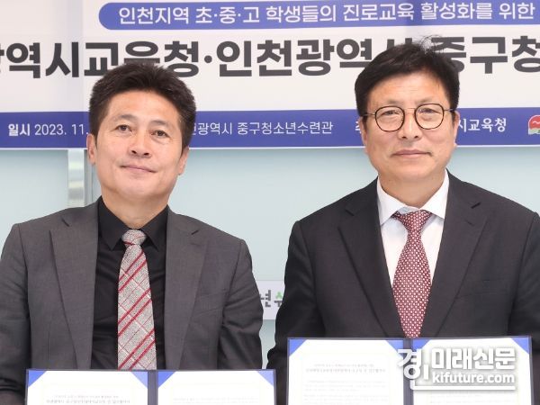 인천광역시교육청이 인천 중구와 학생 진로교육 활성화 협약을 맺고 기념촬영을 하고 있다. <사진=인천시교육청>
