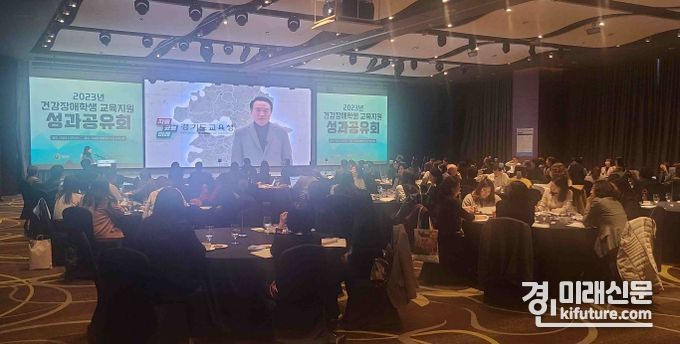 경기도교육청이 2023 건강장애학생 교육지원 성과공유회를 개최하고 있다. <사진=경기도교육청>