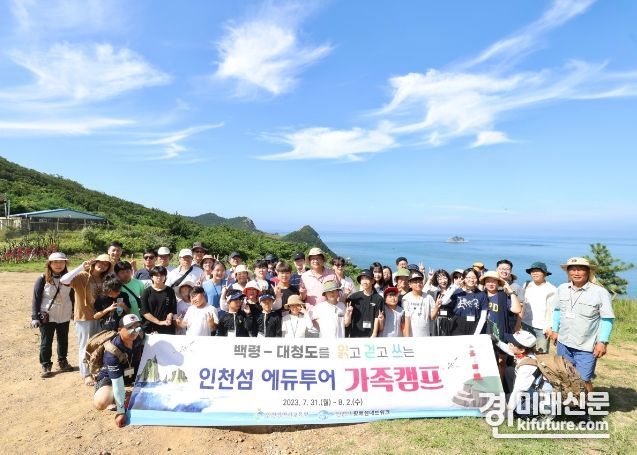 인천시교육청이 '2023 인천섬 에듀투어'를 진행한 가운데 기념촬영을 하고 있다. <사진=인천시교육청> 