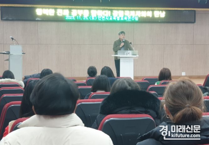 인천시교육청이 초·중등교사 대상으로 '모두가 행복한 진짜 공부법' 연수를 진행하고 있다. <사진=인천시교육청>