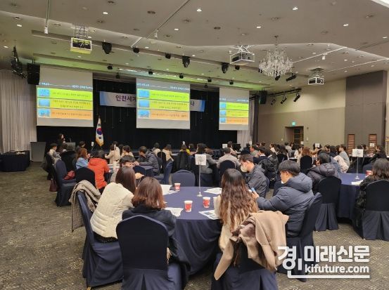 인천광역시교육청이 지난 27일 인천세계시민학교 성과공유세미나를 개최하고 있다. <사진=인천시교육청>