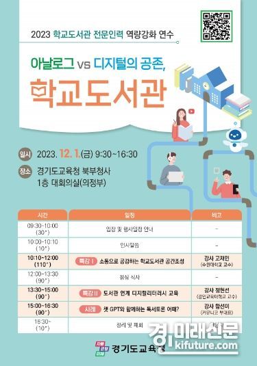학교도서관 전문인력 역량강화 연수 안내문. <사진=경기도교육청>