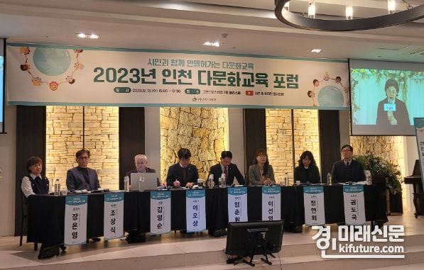 인천광역시교육청은 13일 2023 인천 다문화교육 포럼을 진행하고 있다. <사진=인천시교육청>