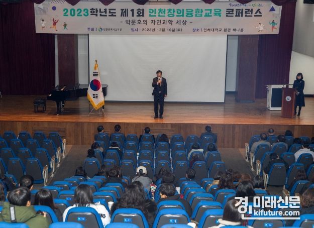 도성훈 인천광역시교육감이 제1회 인천창의융합교육 성과공유회에서 인사말을 하고 있다. <사진=인천시>