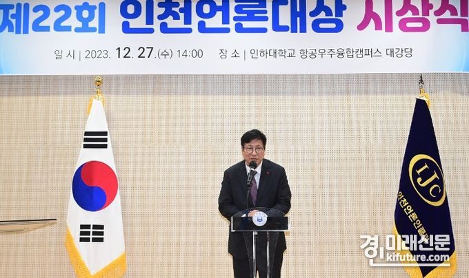 도성훈 인천광역시교육감이 22일 제22회 인천언론대상 시상식에서 인천교육에 대한 시민들의 알권리를 충족시키는 지역언론에게 감사하다는 인사말을 하고 있다. <사진=인천시교육청>