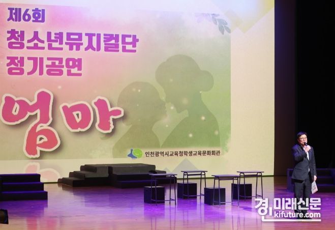 도성훈 인천시교육감<strong>이 </strong>청소년뮤지컬단 제6회 정기공연에서 인사말을 하고 있다. <사진=인천시교육청>