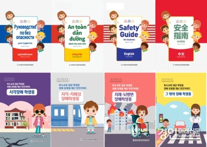 인천시교육청 다문화·특수교육 학생을 위한 맞춤형 안전교육자료 이미지. <사진=인천시교육청>