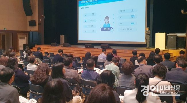 인천광역시교육청이 개인정보 보호책임자(CPO) 교육을 실시하고 있다. <사진=인천시교육청>