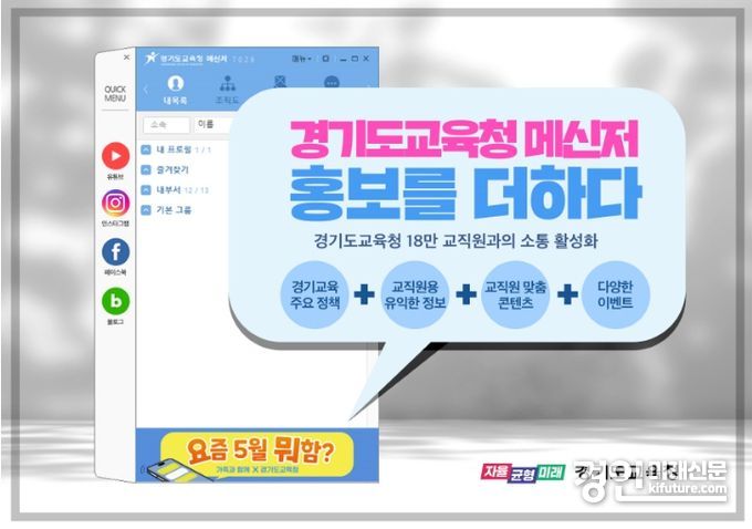 기능 개선한 경기교육통합메신저 모습. <사진=경기도교육청>