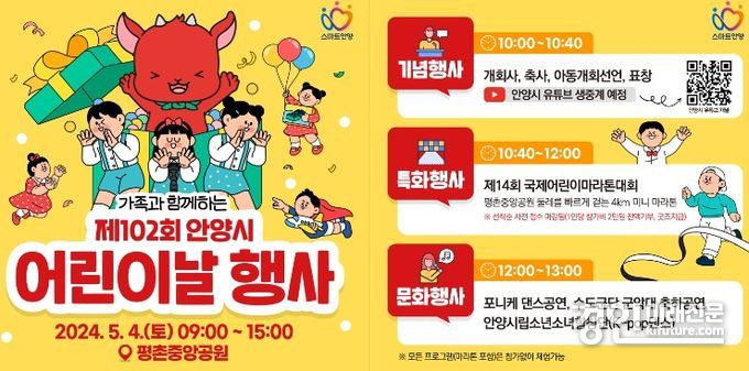 안양시 제102회 어린이날 행사 홍보물. <사진=안양시>