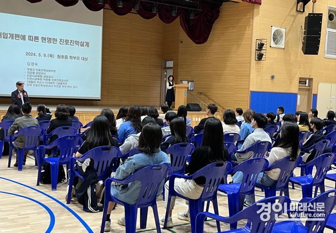 인천광역시교육청이 중학교로 찾아가는 진로진학설명회를 실시하고 있다. <사진=인천시교육청>