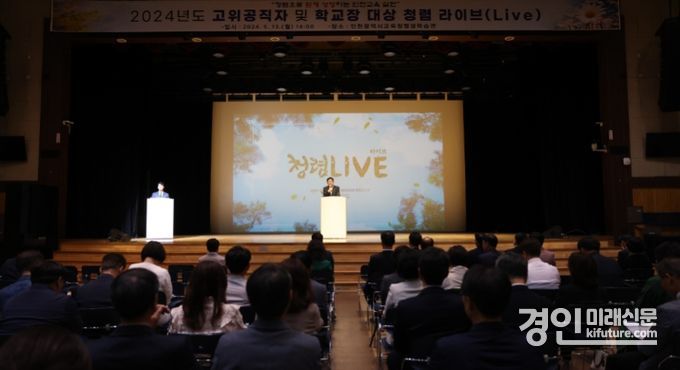 인천광역시교육청이 고위공직자 대상 청렴라이브(Live)를 진행하고 있다. <사진=인천시교육청>