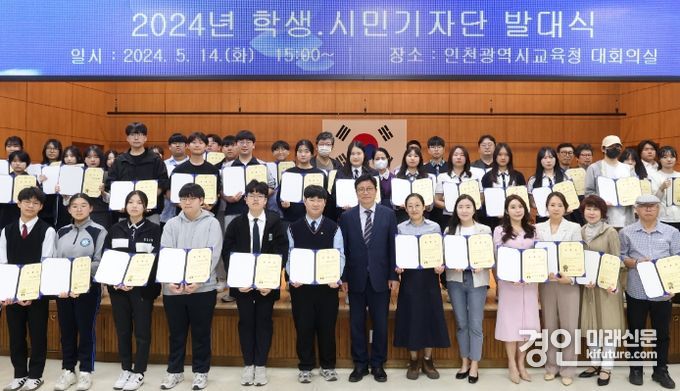 인천광역시교육청이 2024 학생‧시민기자단 발대식을 개최하고 기념촬영을 하고 있다. <사진=인천시>