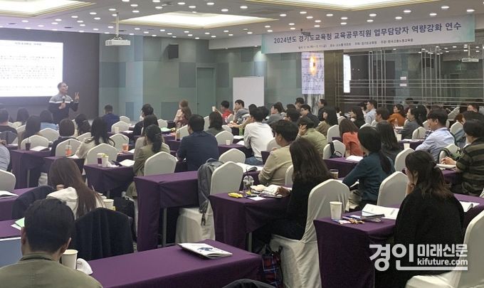 경기도교육청이 교육공무직을 대상으로 역량 강화 연수를 실시하고 있다. <사진=경기도교육청>