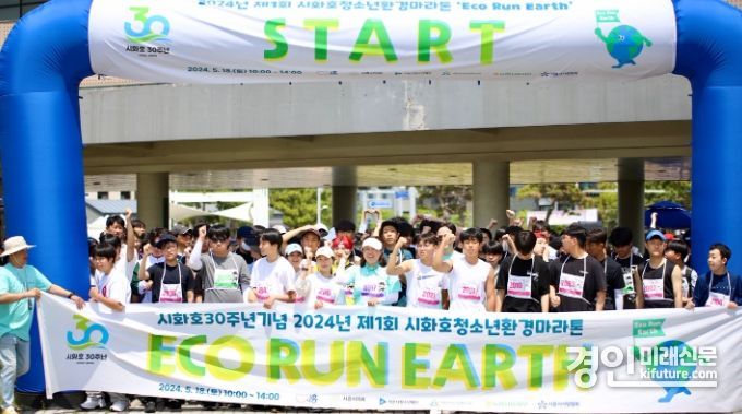 시흥시가 제1회 시화호청소년환경마라톤 대회를 개최한 가운데 참가자들이 출발신호를 기다리고 있다. <사진=시흥시>