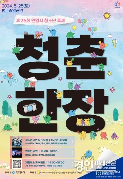 ‘안양시 청소년 축제’ 홍보물. <사진=안양시>