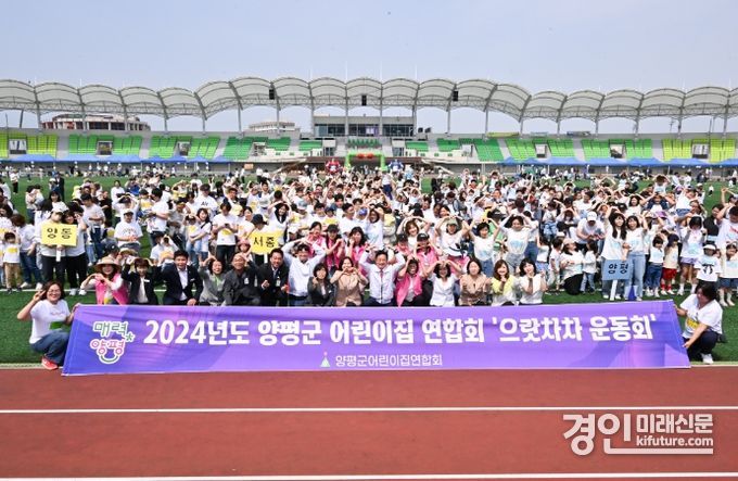 양평군이 제1회 으랏차차 체육대회를 개최항 가운데 참가자들이 기념촬영을 하고 있다. <사진=양평군>