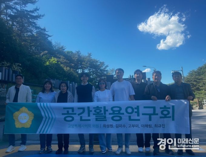 고양특례시의회 의원연구단체인 ‘공간활용연구회가 기념촬영을 하고 있다. <사진=고양시의회>