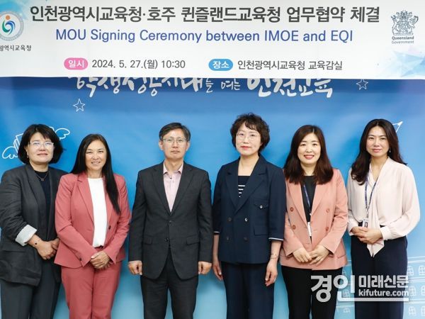 인천광역시교육청이 호주 퀸즐랜드교육청 관계자와 기념촬영을 하고 있다. <사진=인천시교육청>