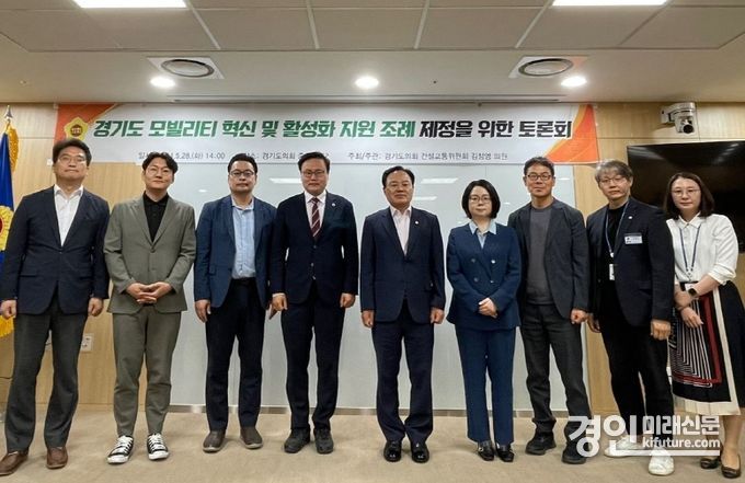 경기도의회 김정영의원이 경기도 모빌리티 혁신 및 활성화 지원 조례안 제정을 위한 토론회를 개최하고 관계자들과기념촬영을 하고 있다. <사진=경기도의회>