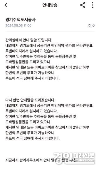 공공기관 책임계약 도민 평가 안내문. <사진=유호준 경기도의원>