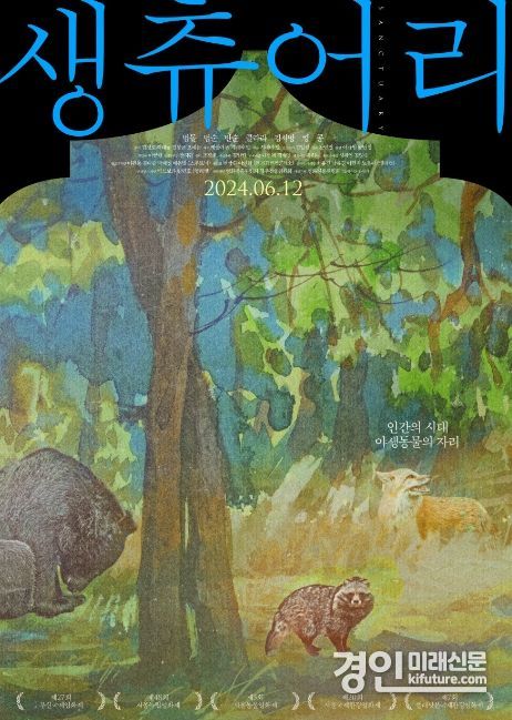 영화 '생츄어리' 상영회 및 관객과의 대화 홍보물. <사진=안성시>