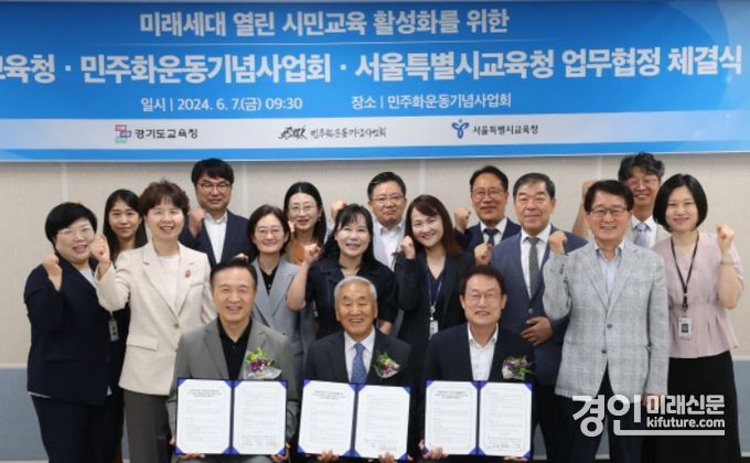 경기도교육청-민주화운동기념사업회-서울시교육청이 업무협약을 체결한 가운데 관계자들이 기념촬영을 하고 있다 .<사진=경기도교육청>