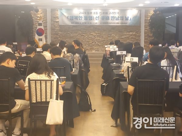 인천동부교육지원청이 '행복한 동행! 선·후배 만남의 날'을 진행학도 있다. <사진=인천시교육청>